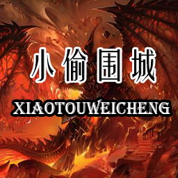 小偷圍城1.07正式版