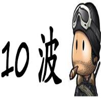 十波兵輕變態4.8正式版