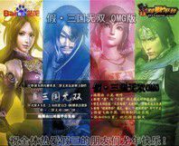 真·三國無雙v3.9d_1.8n