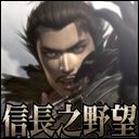 信長(zhǎng)之野望CN5.0B1.20