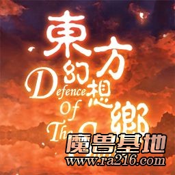 東方幻想鄉(xiāng)DOTS v0.966e