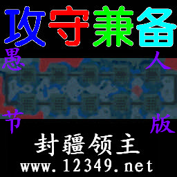 攻守兼備TD帝皇版（無法拆兵營）