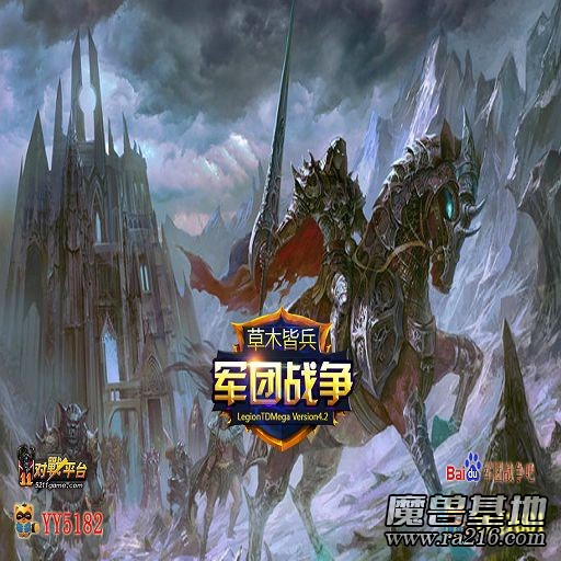 軍團戰(zhàn)爭TD v4.2草木皆兵I