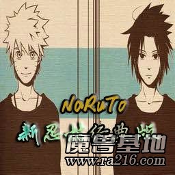 新忍者村大戰1.0 新春聯賽測試版