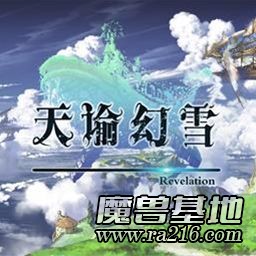 天諭幻雪 3.7.42正式版