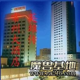 常州大酒店英雄傳 2.0