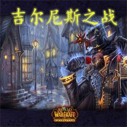 吉爾尼斯之戰V2.03正式版