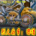 烈火戰車- 團結 V0.7