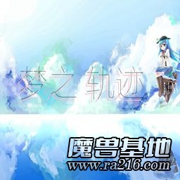 夢之軌跡7.1