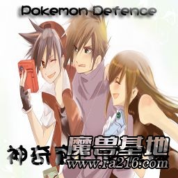 神奇寶貝防禦戰(繁)2X正式版