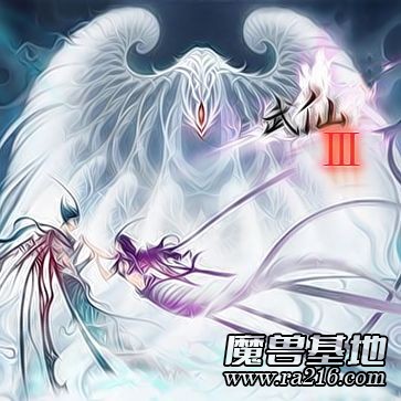 武仙3修仙世界2.7正式版