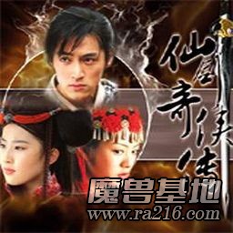 仙劍奇俠 外傳 最終版