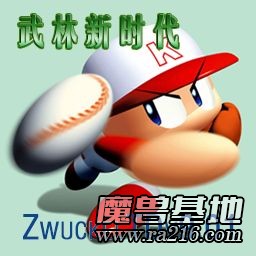 武林新時代 (若克爾(Zwuckel)TD v9.01)