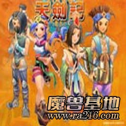 天劍ONLINE V1.03正式版