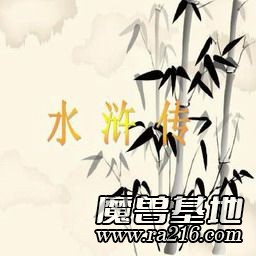 水滸TD：王者歸來 1.5.9